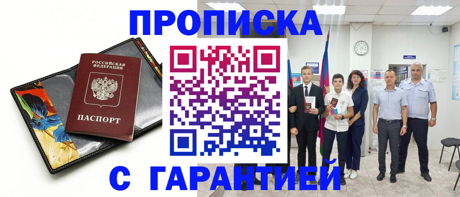 купить прописку в Нерехте